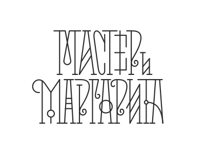 МиМ