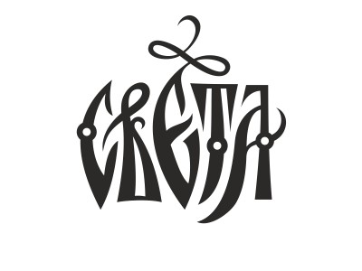 Света