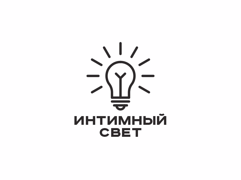 Интимный свет