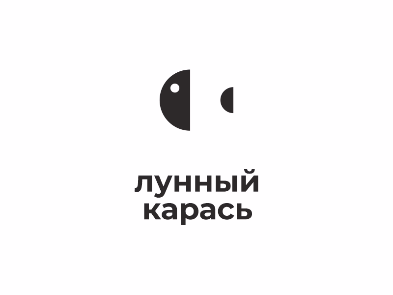 Лунный карась