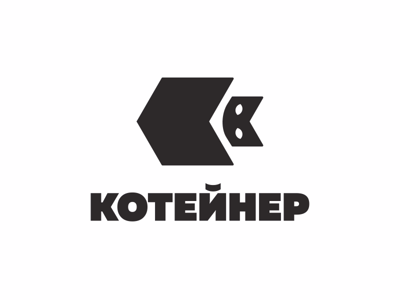 котейнер