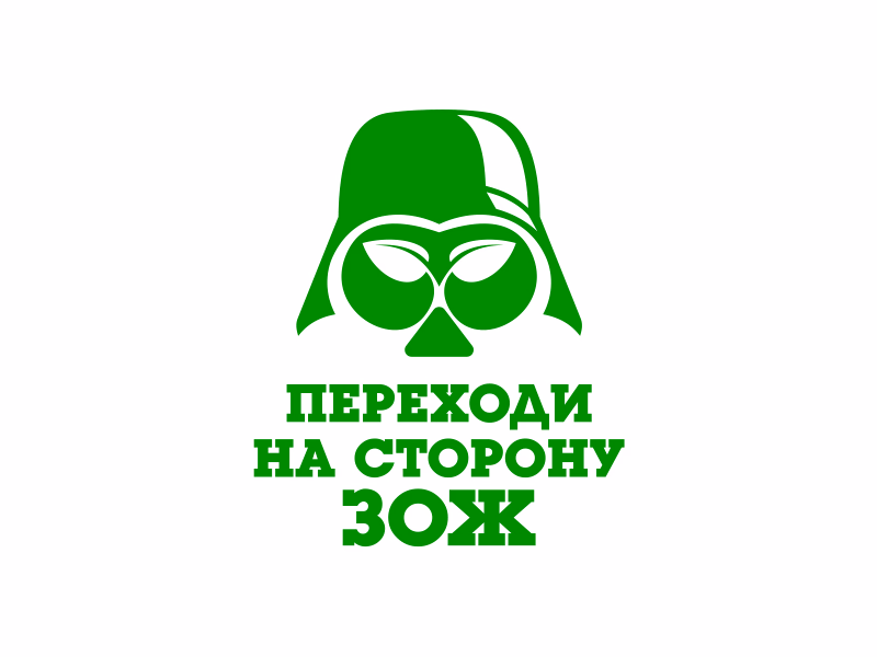 Дарт ЗОЖ
