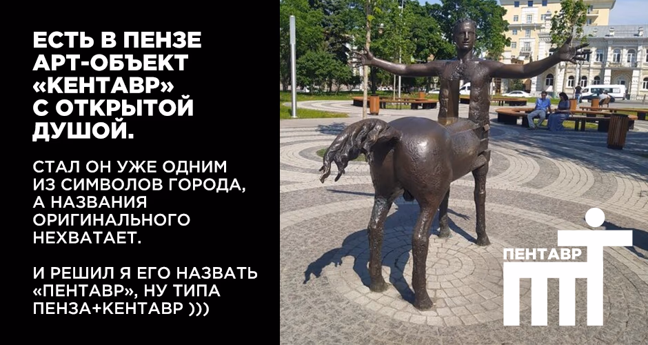 Пентавр presentation