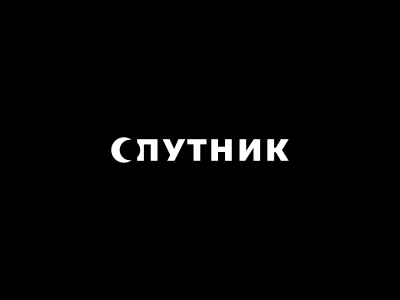 Спутник