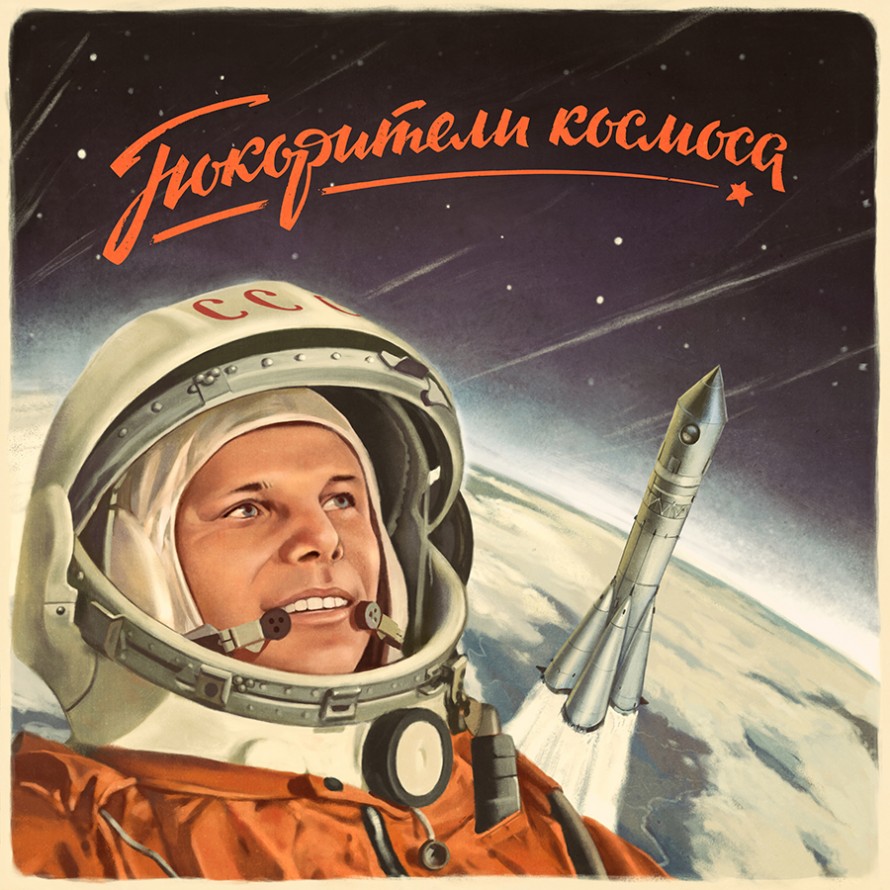 Покорители космоса presentation