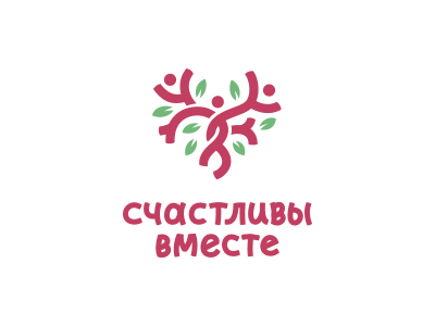 Счастливы вместе