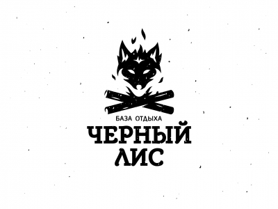 Черный лис