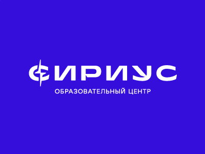 СИРИУС