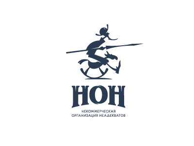 НОН