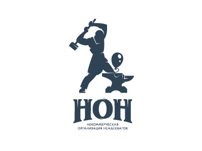 НОН 2