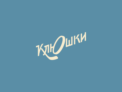 Клюшки