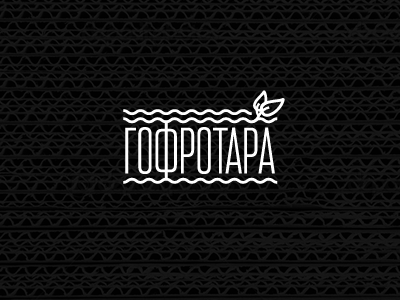 Гофротара