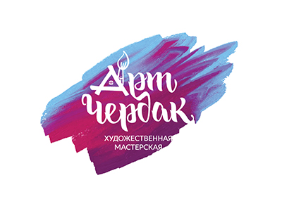 Арт Чердак
