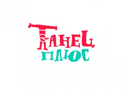 Танец Плюс