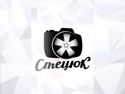 Стецюк