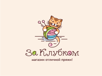 За клубком