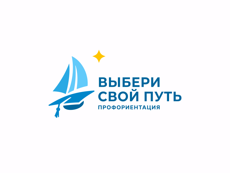 Выбери свой путь