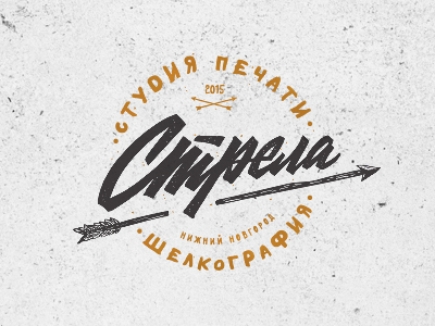 Стрела