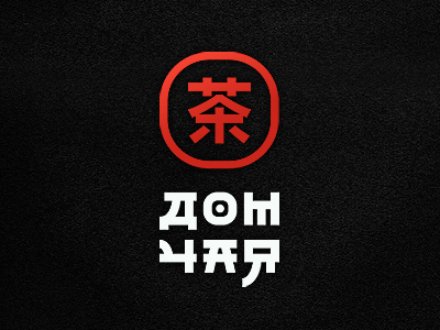 Дом Чая