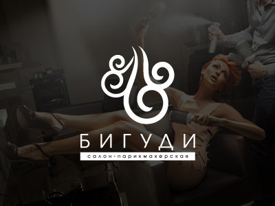 Бигуди