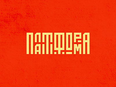 Платформа
