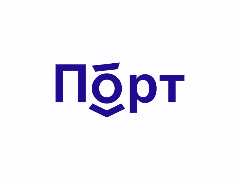 Порт