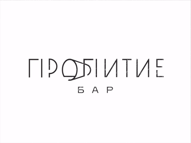 Пропитие shot