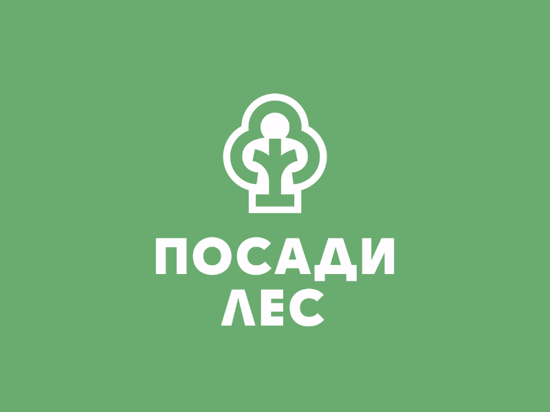 Посади лес