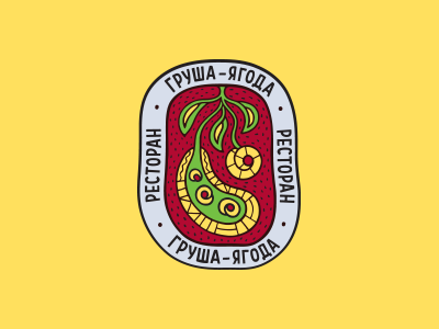 груша ягода