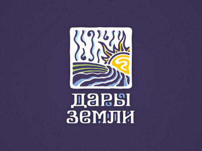 Дары Земли
