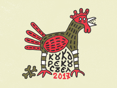 Кочет 2017