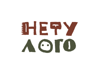 НЕТУЛОГО
