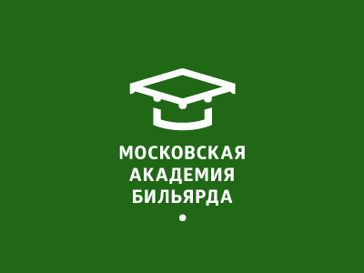 Московская академия бильярда