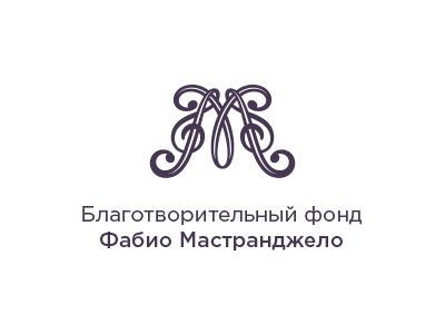 Благотворительный фонд Ф Мастранджело