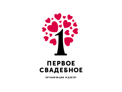 Первое свадебное