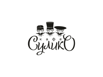 Сулико
