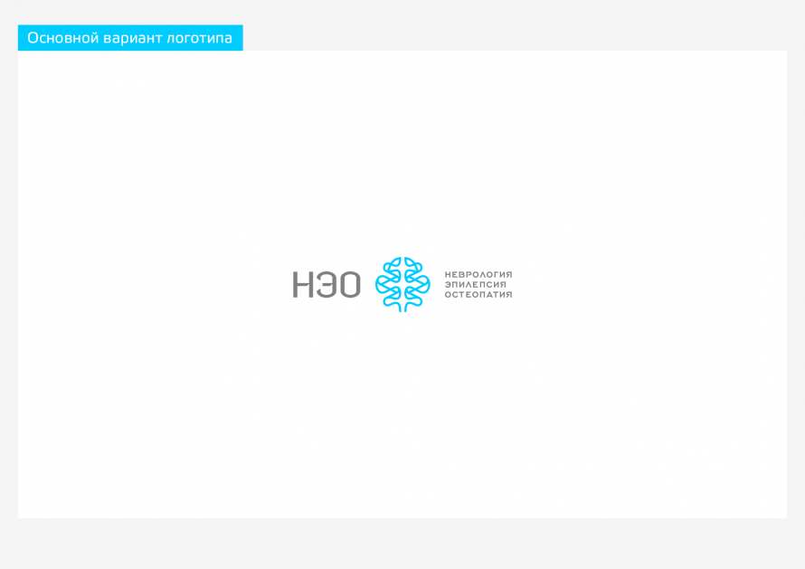 НЭО presentation