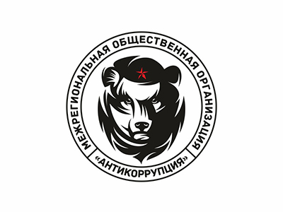 Антикоррупция