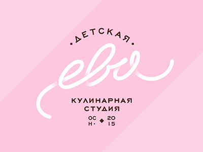 ева