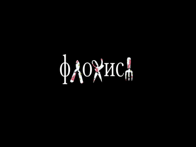 флорист