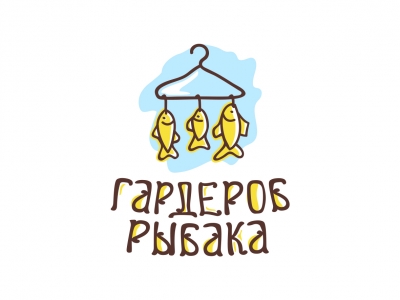 Гардероб