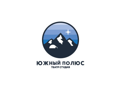 Южный Полюс