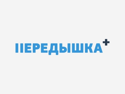 Передышка Плюс