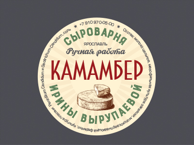 Сыроварня