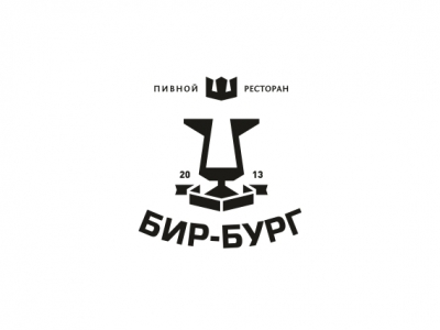 Бирбург
