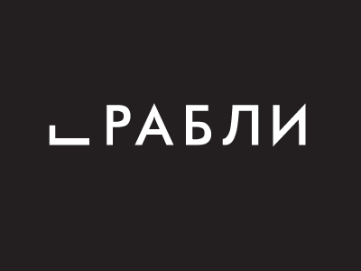 Грабли