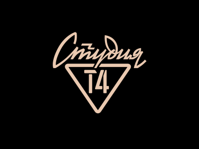 Студия Т4