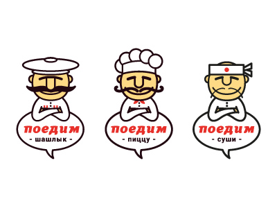 Поедим