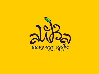 айва