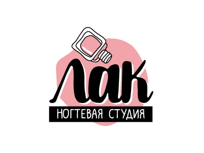 Лак